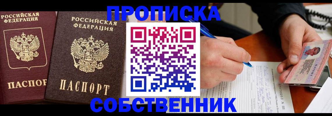 прописка для работы в Зернограде