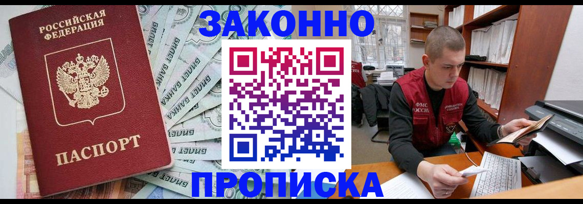 прописка в Зернограде